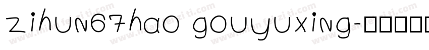 zihun67hao gouyuxing字体转换